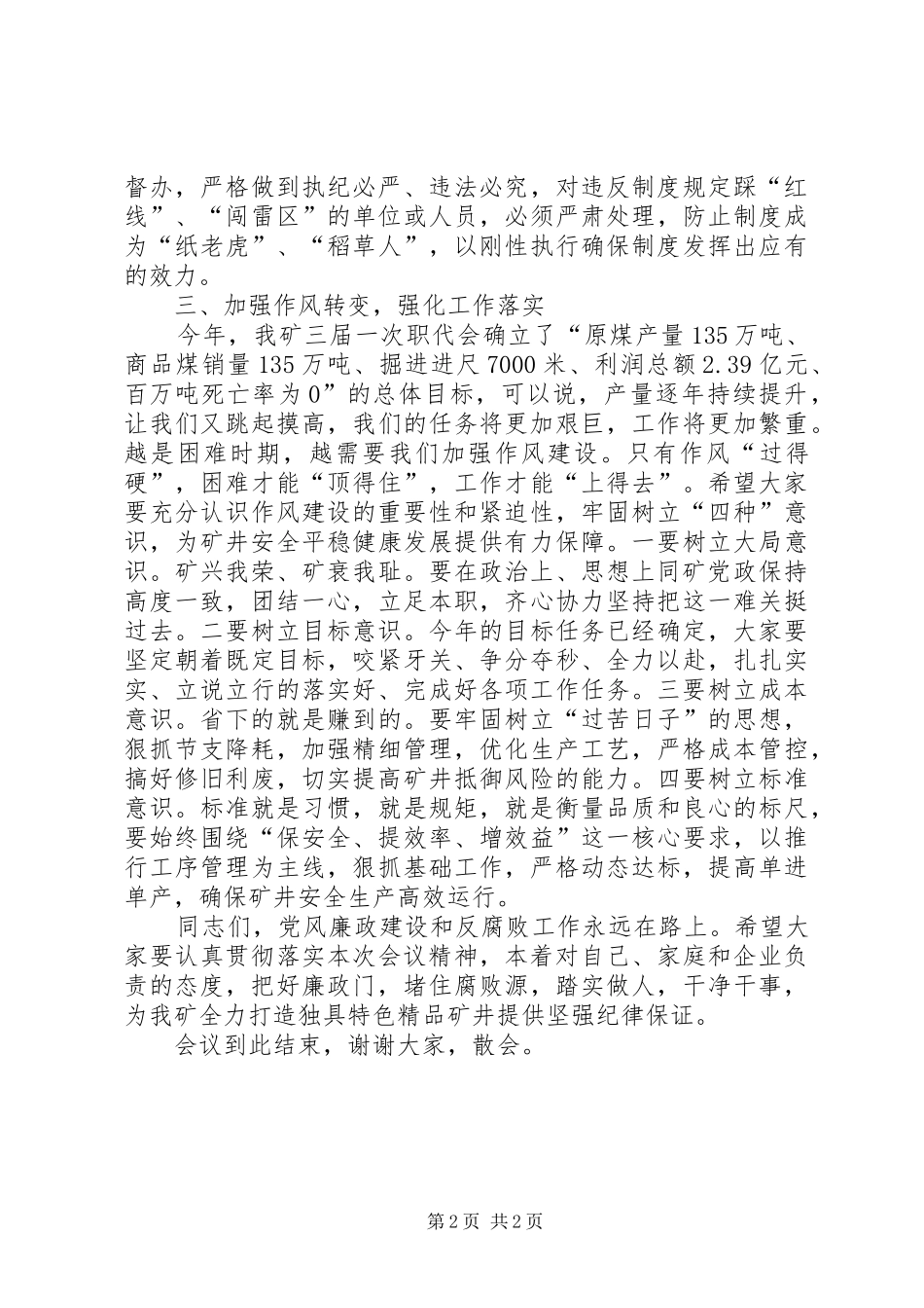 矿长党风廉政建设工作会议致辞稿_第2页
