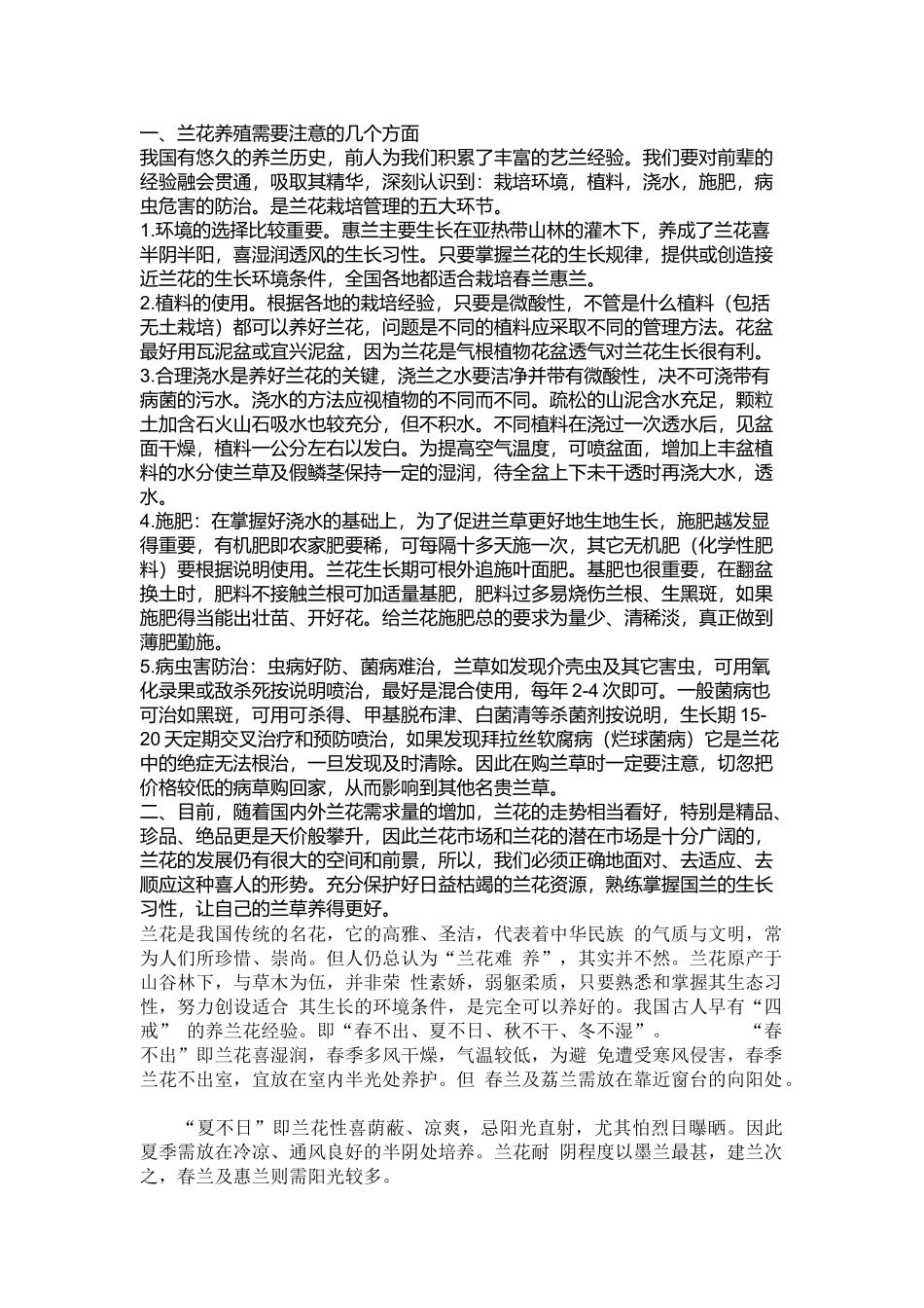 如何养殖兰花及种类培训讲义_第1页