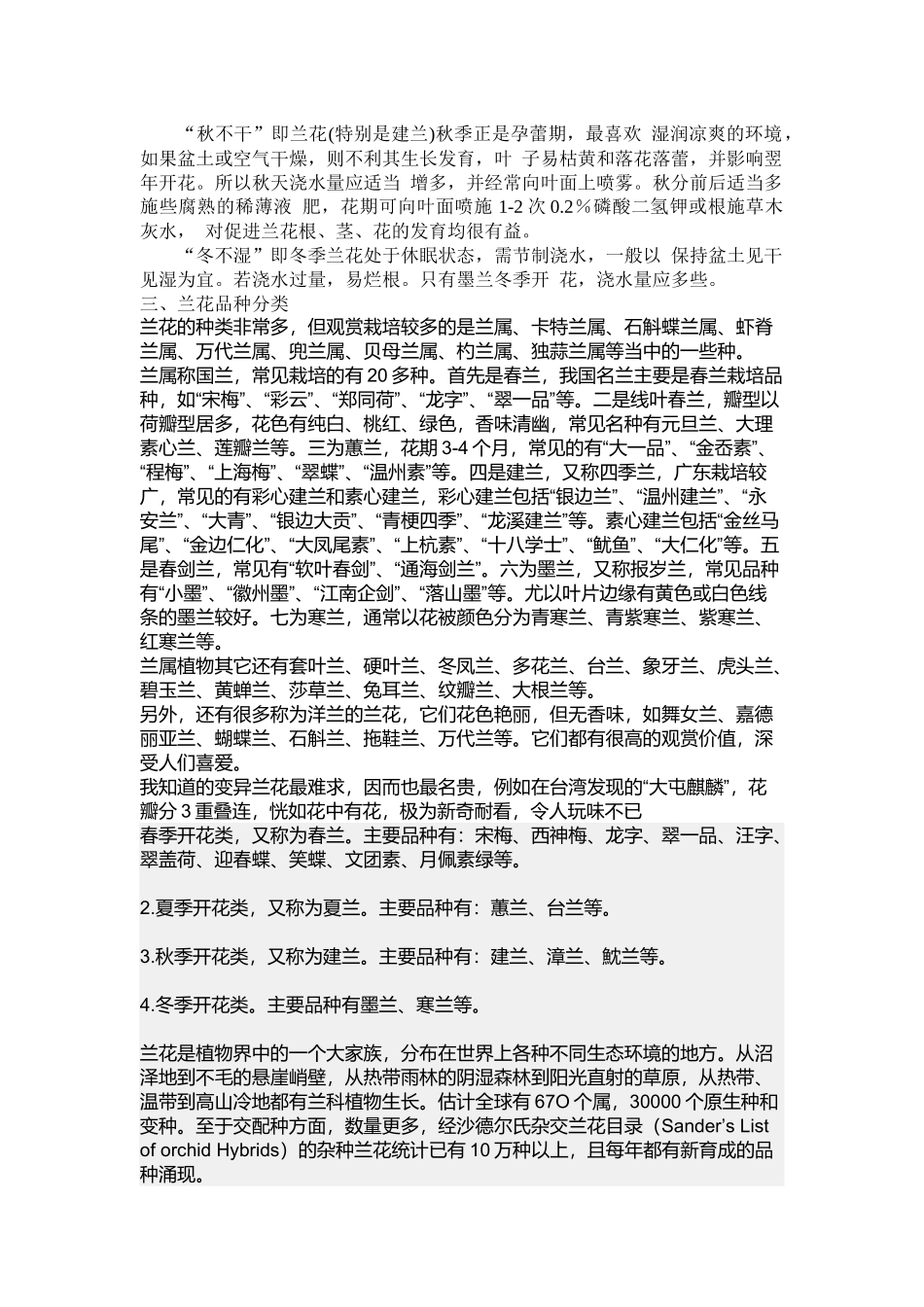 如何养殖兰花及种类培训讲义_第2页