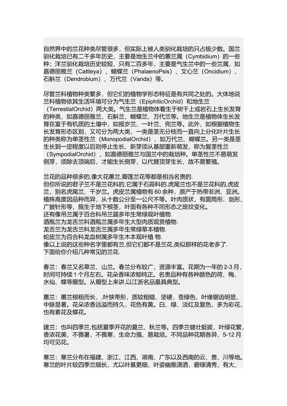 如何养殖兰花及种类培训讲义_第3页