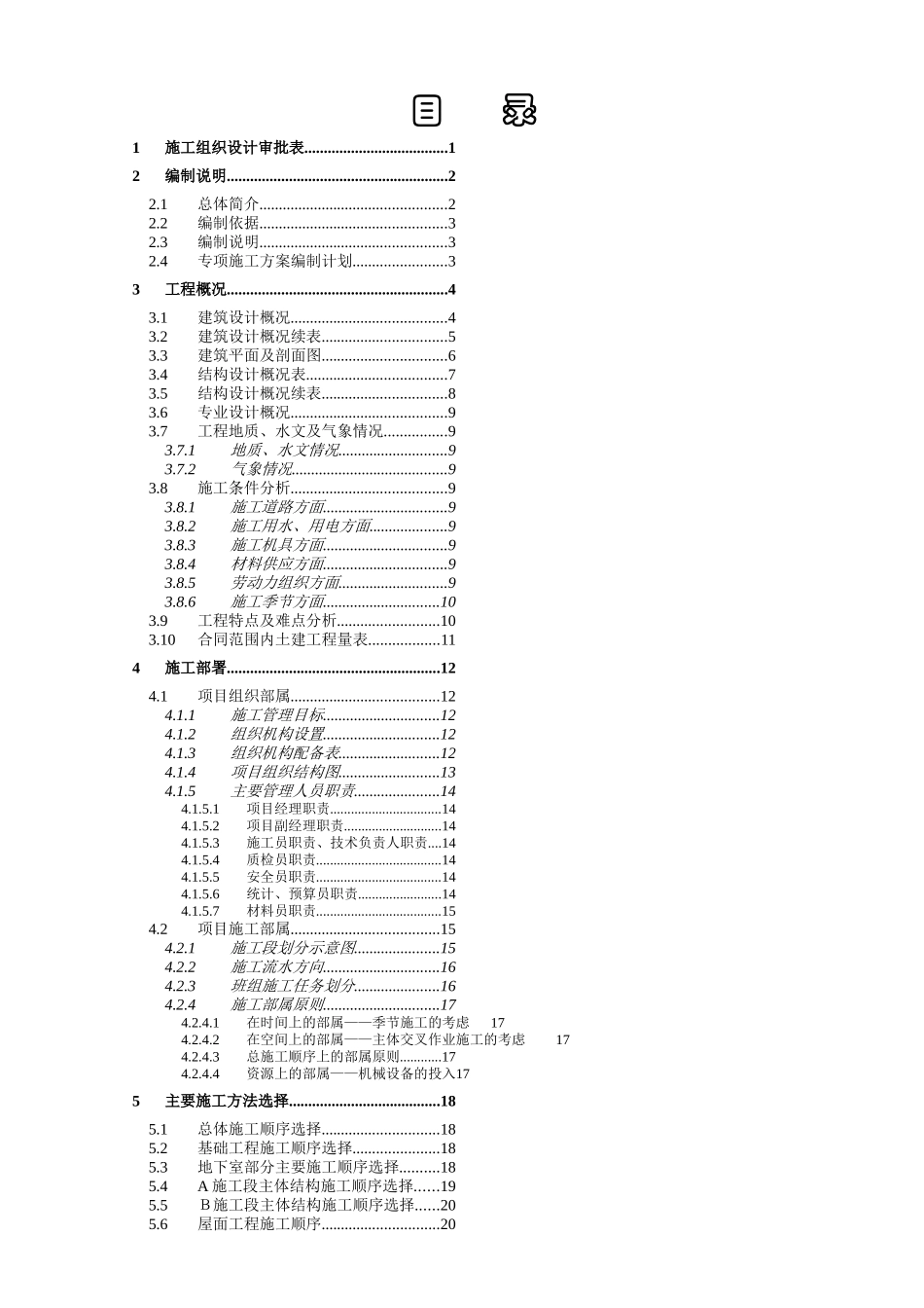 南昌市艺术中心大剧院施工组织设计方案培训资料_第2页