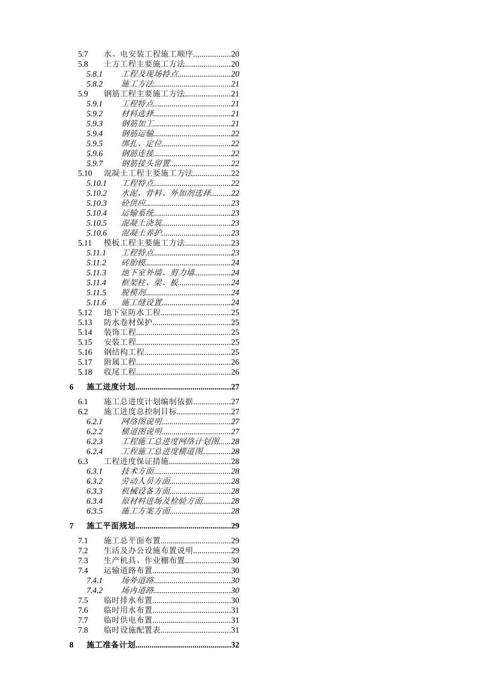 南昌市艺术中心大剧院施工组织设计方案培训资料_第3页