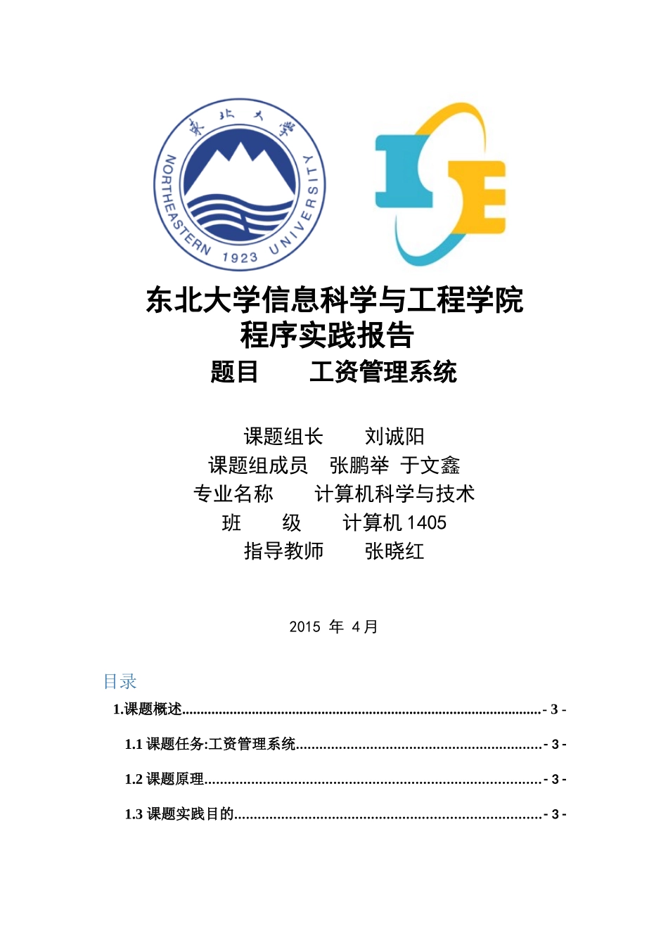 人力资源-C语言课程设计工资管理系统_第1页