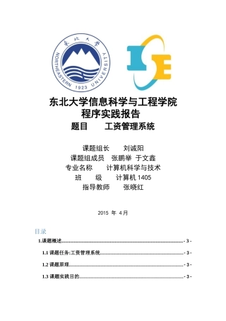 人力资源-C语言课程设计工资管理系统