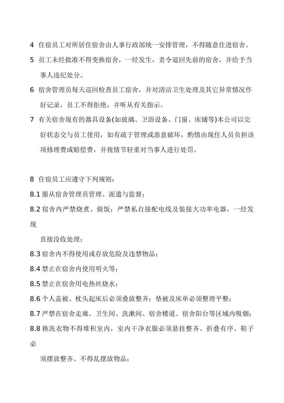员工宿舍管理制作_第2页