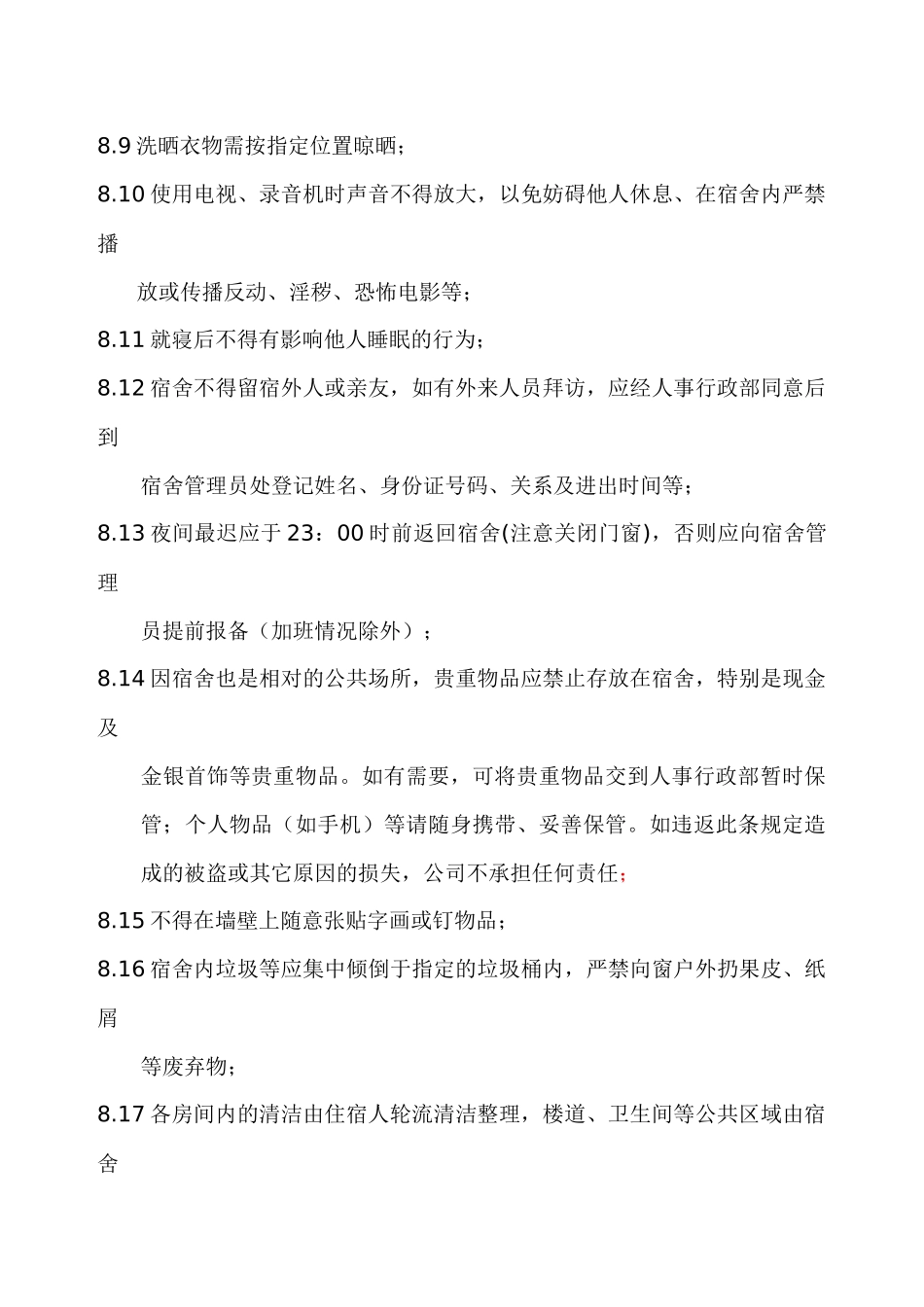 员工宿舍管理制作_第3页