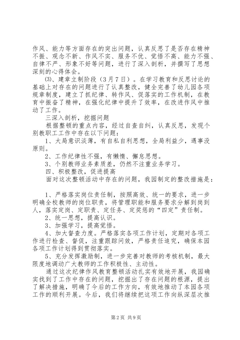 纪律作风整顿小结_第2页