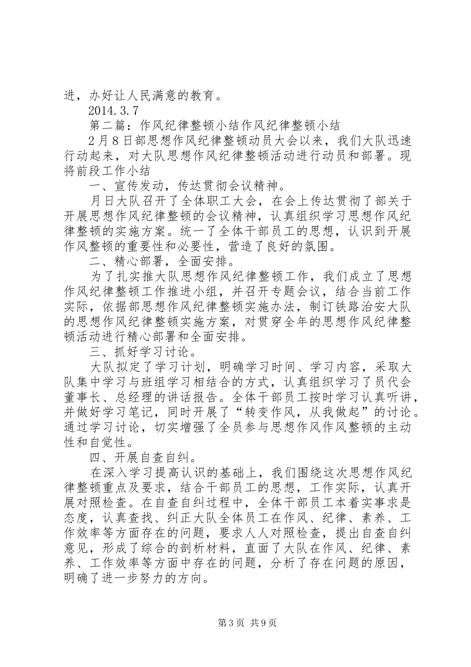 纪律作风整顿小结_第3页