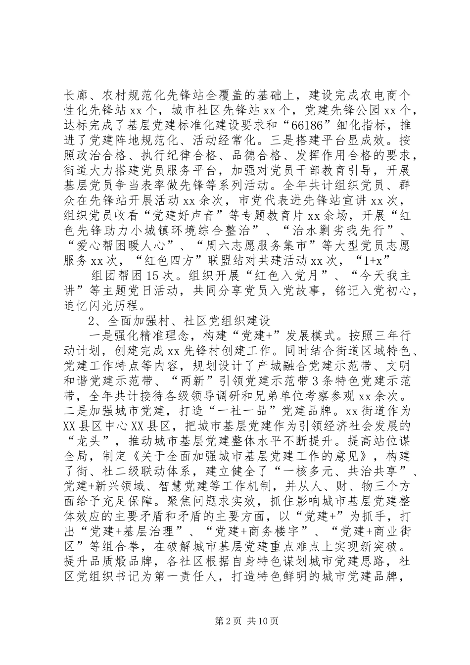 ＸＸ县提高党的执政能力工作总结及下一步工作思路_第2页
