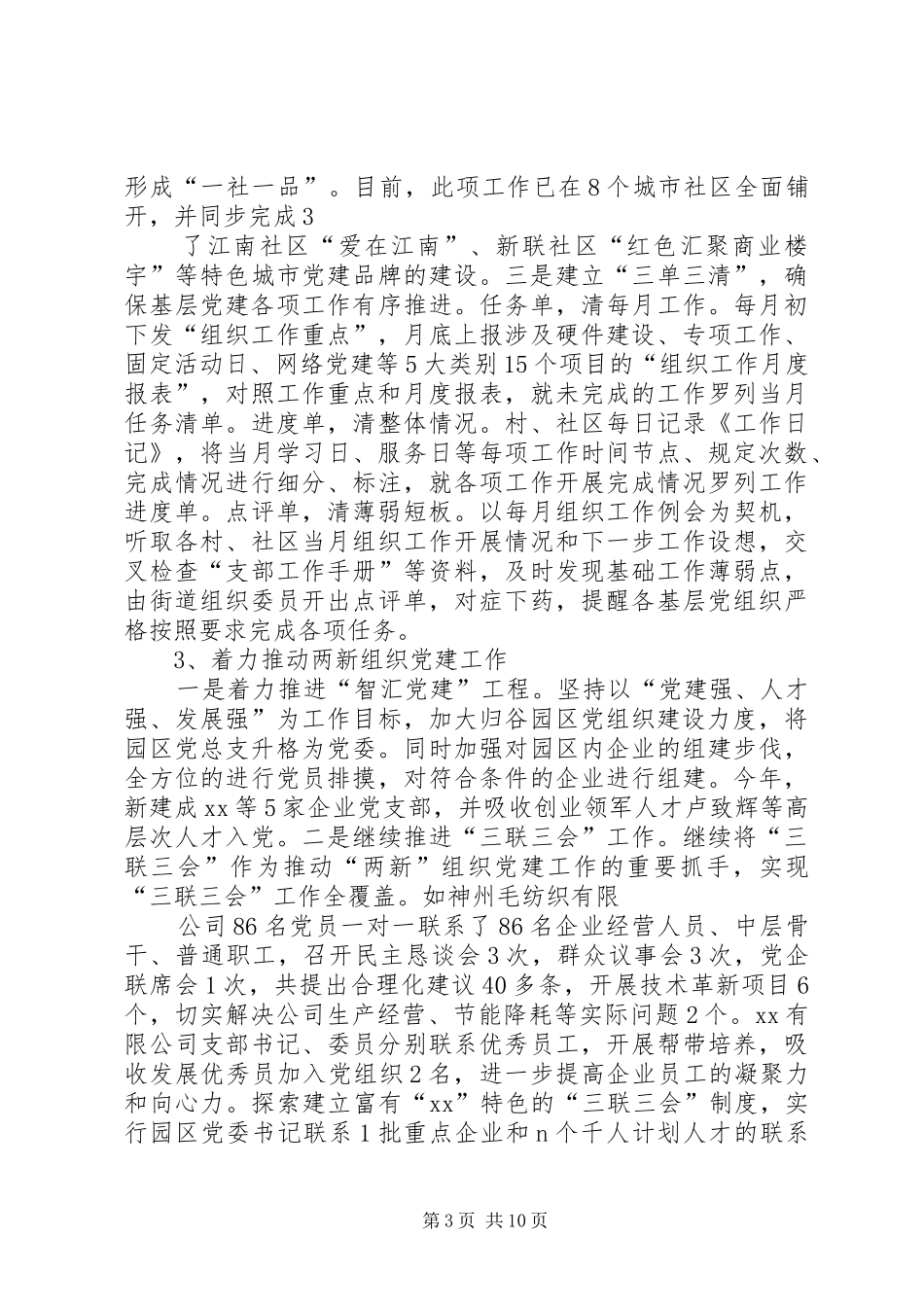 ＸＸ县提高党的执政能力工作总结及下一步工作思路_第3页