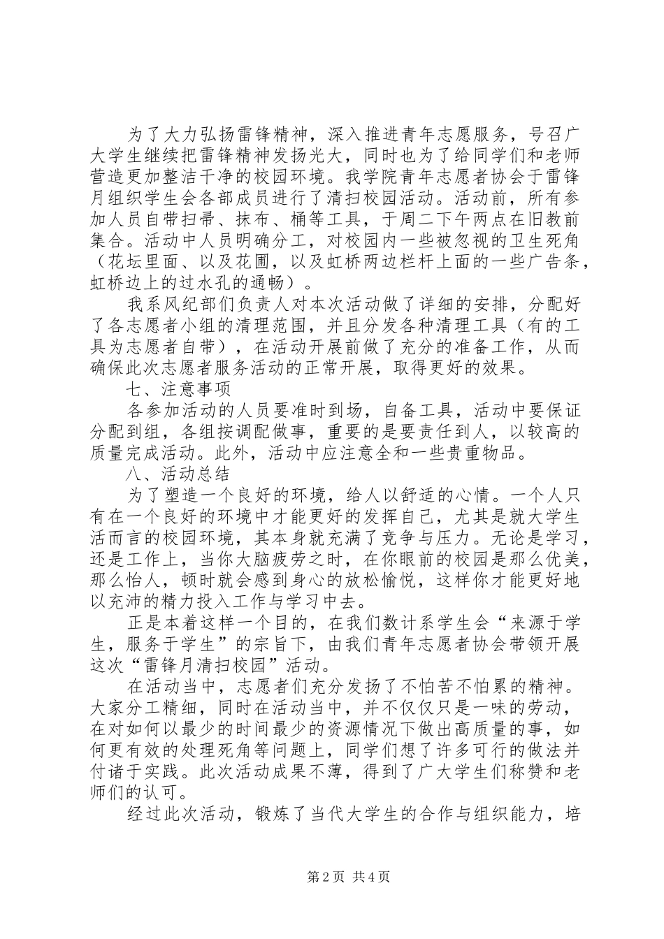 青年志愿者大清扫活动总结_第2页