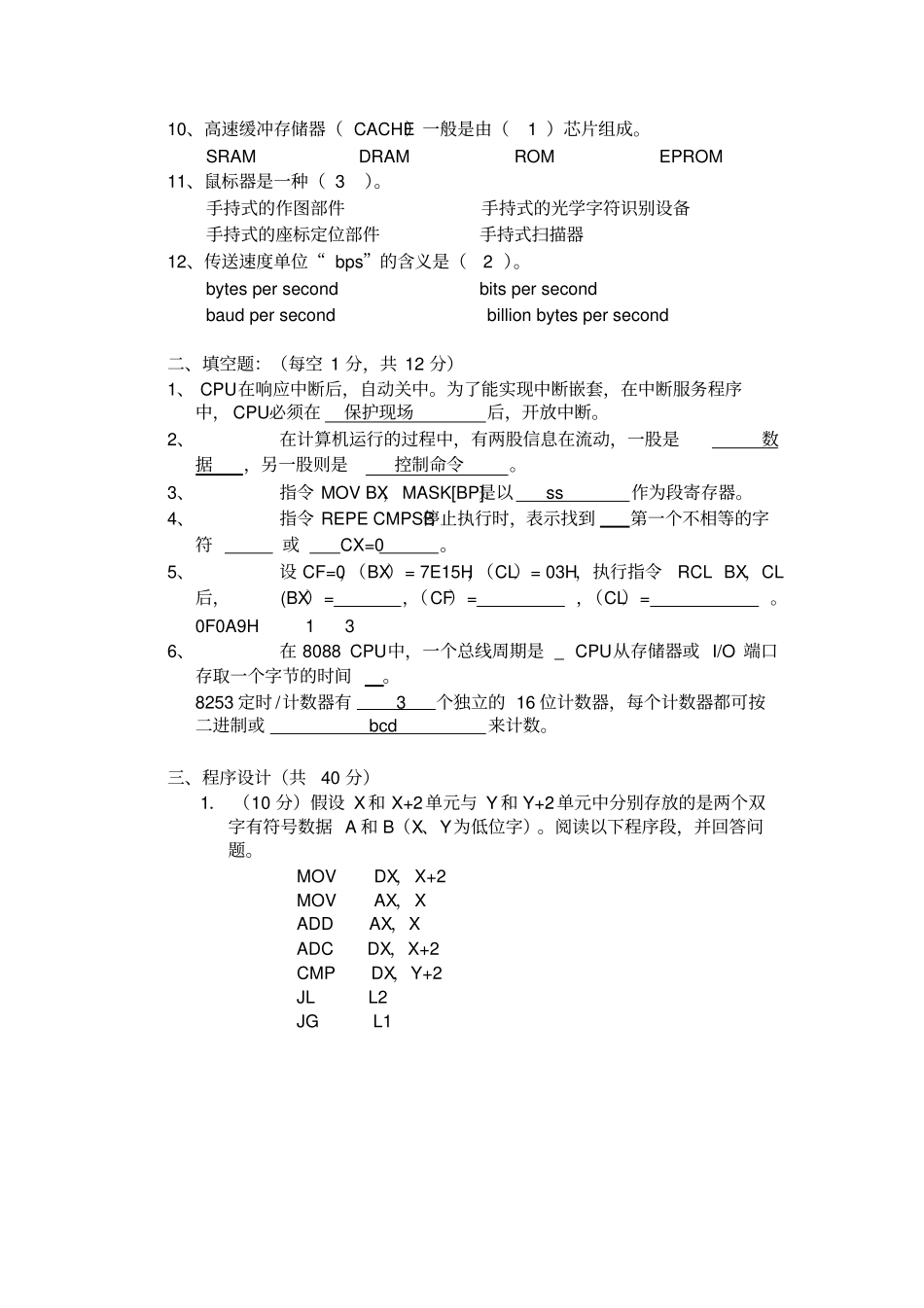 微机原理试题及答案(1)_第2页