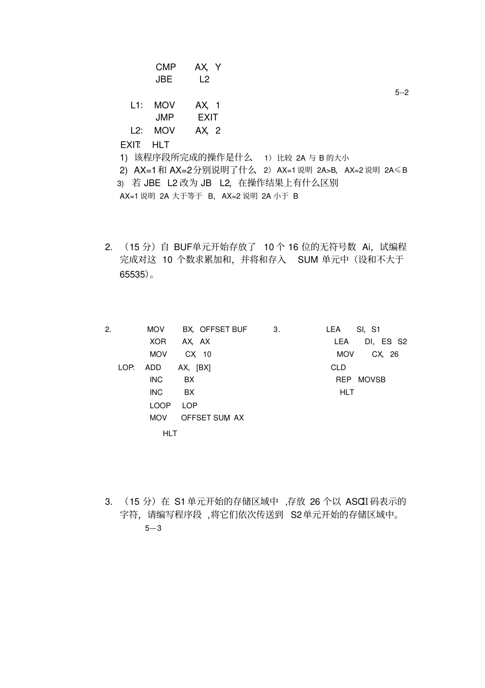 微机原理试题及答案(1)_第3页