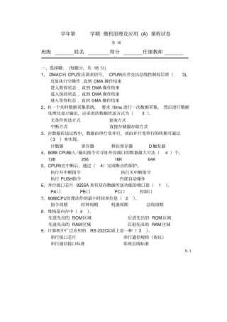 微机原理试题及答案(1)