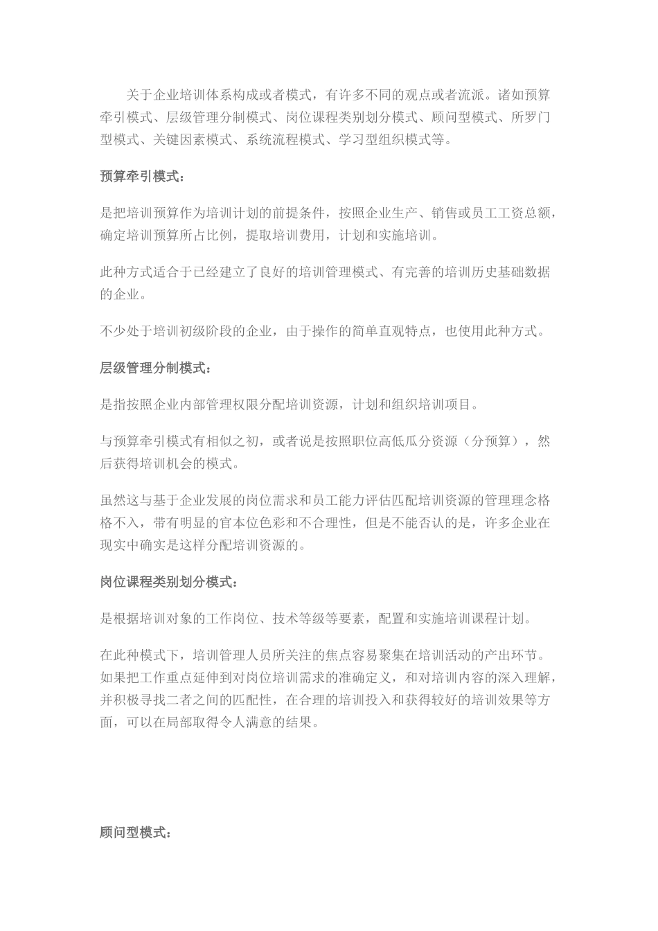 培训体系模型_第1页