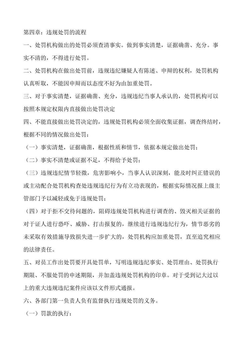 人力资源-08-002员工行政处罚管理规定_第2页