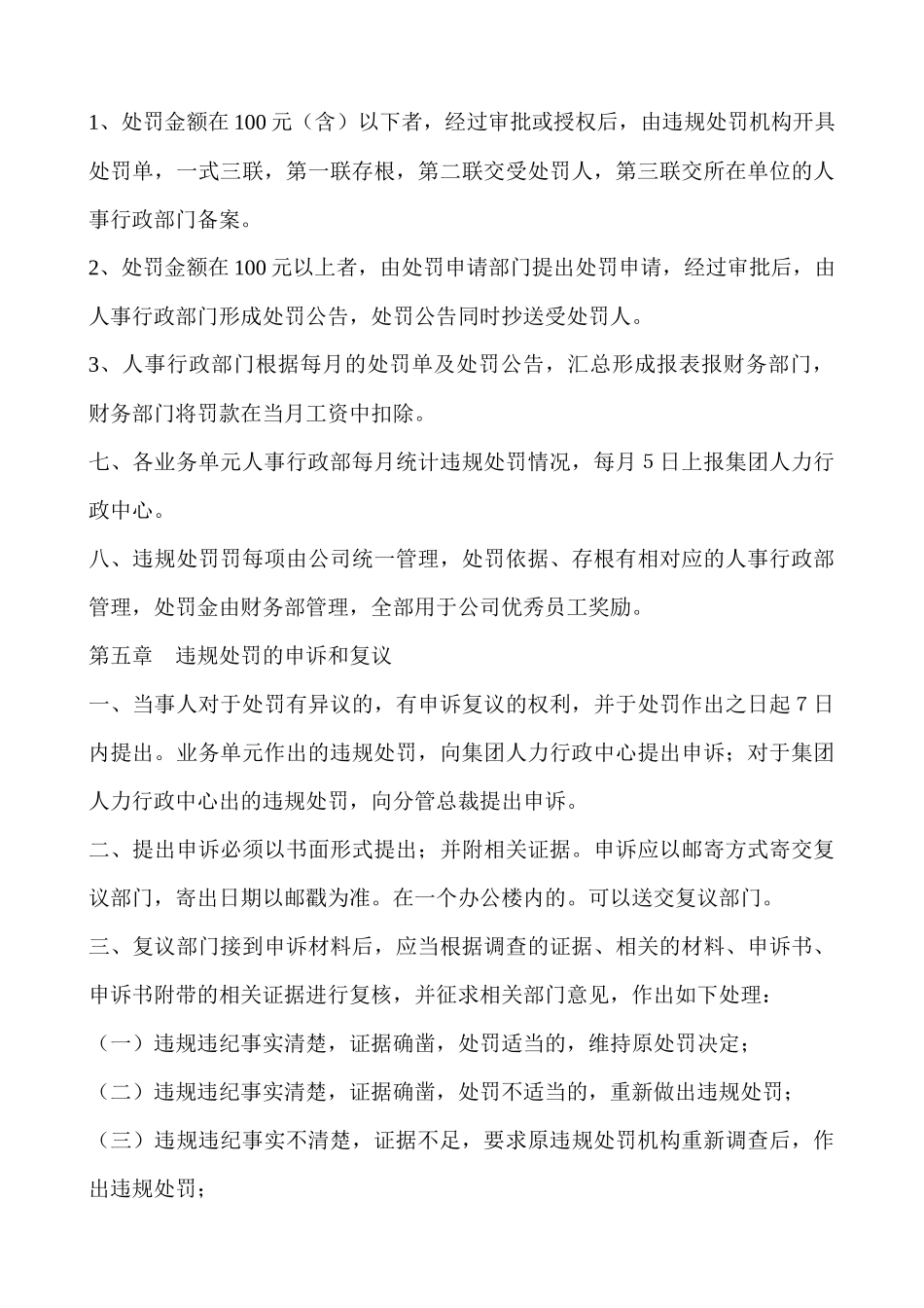 人力资源-08-002员工行政处罚管理规定_第3页