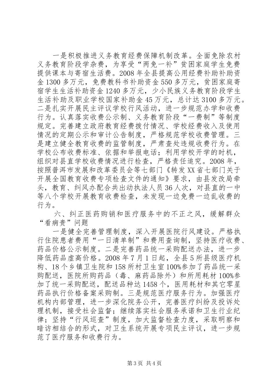 监察局纠风室工作总结_第3页