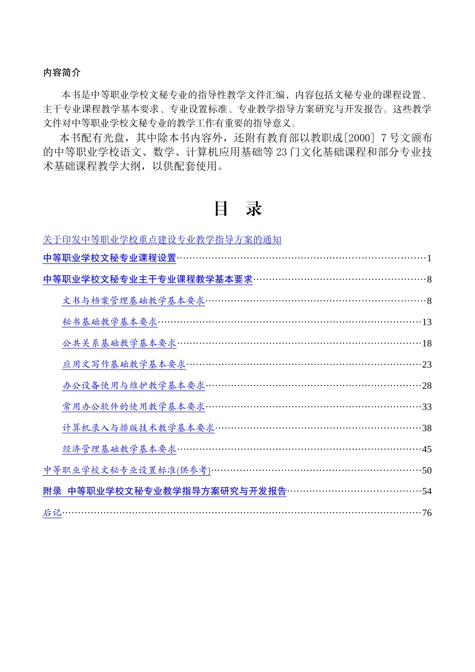中等职业学校文秘专业教学指导方案_第2页