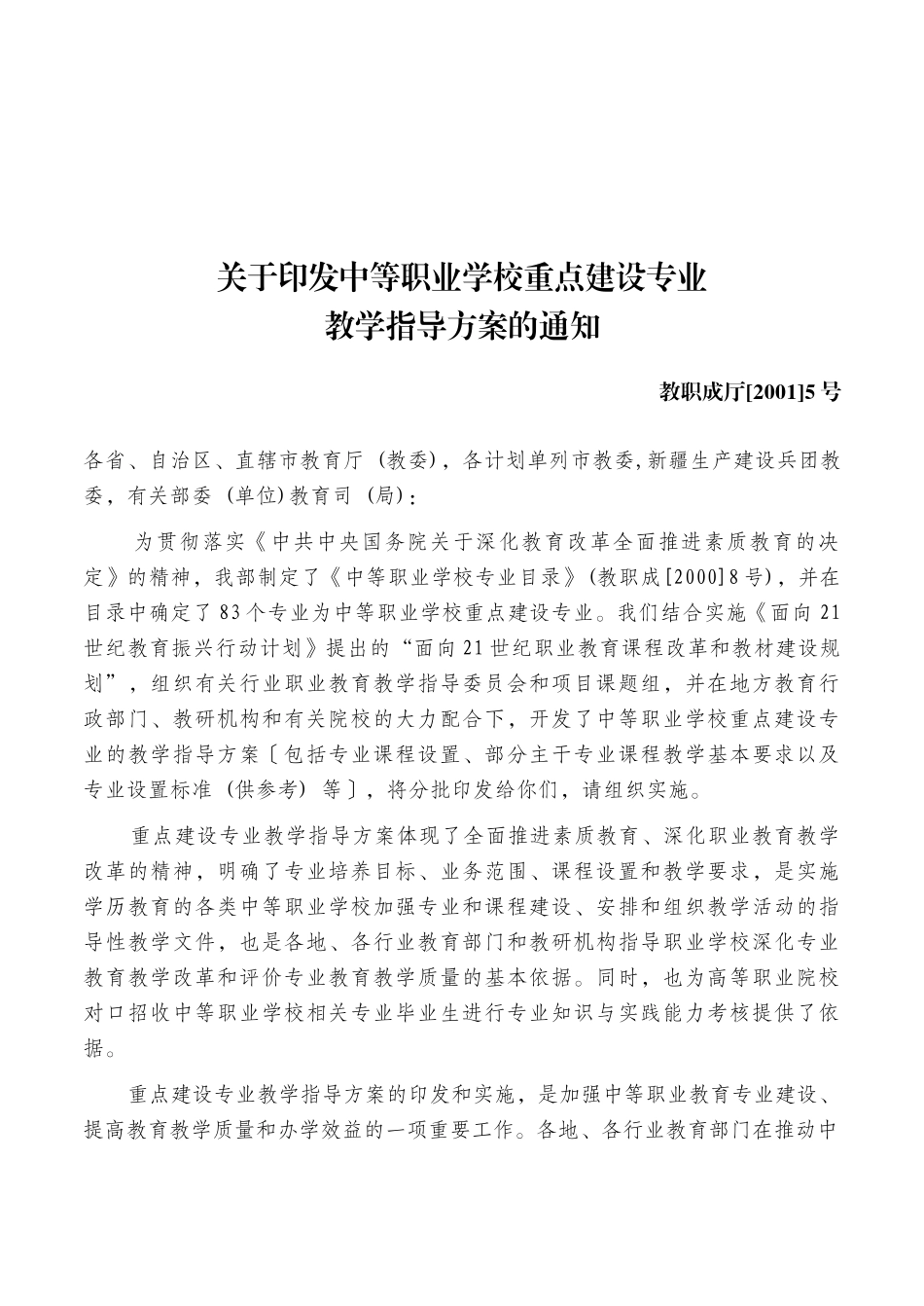 中等职业学校文秘专业教学指导方案_第3页