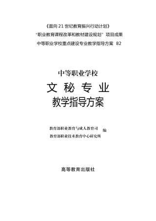 中等职业学校文秘专业教学指导方案