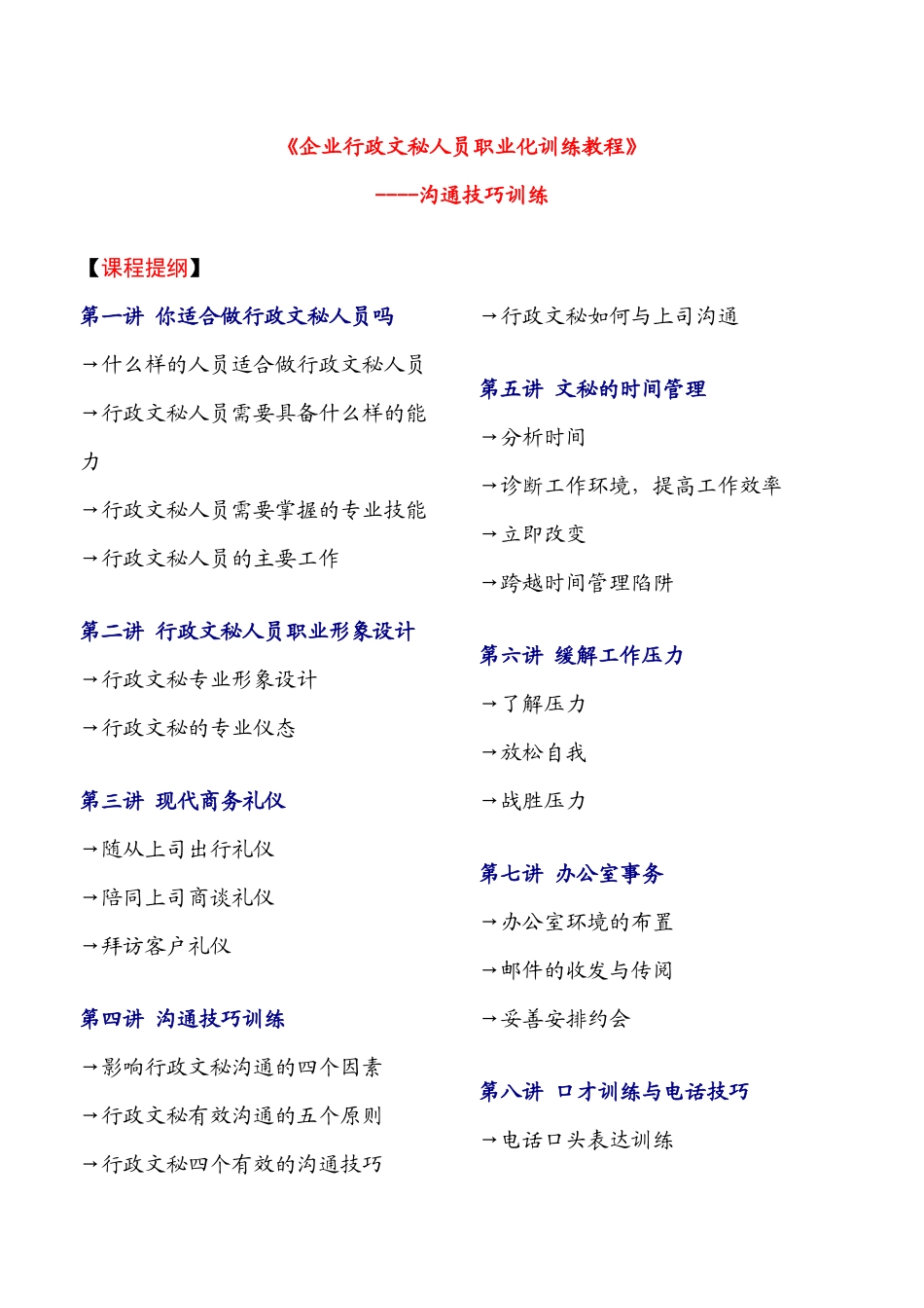 企业行政文秘人员职业化训练教程_第1页