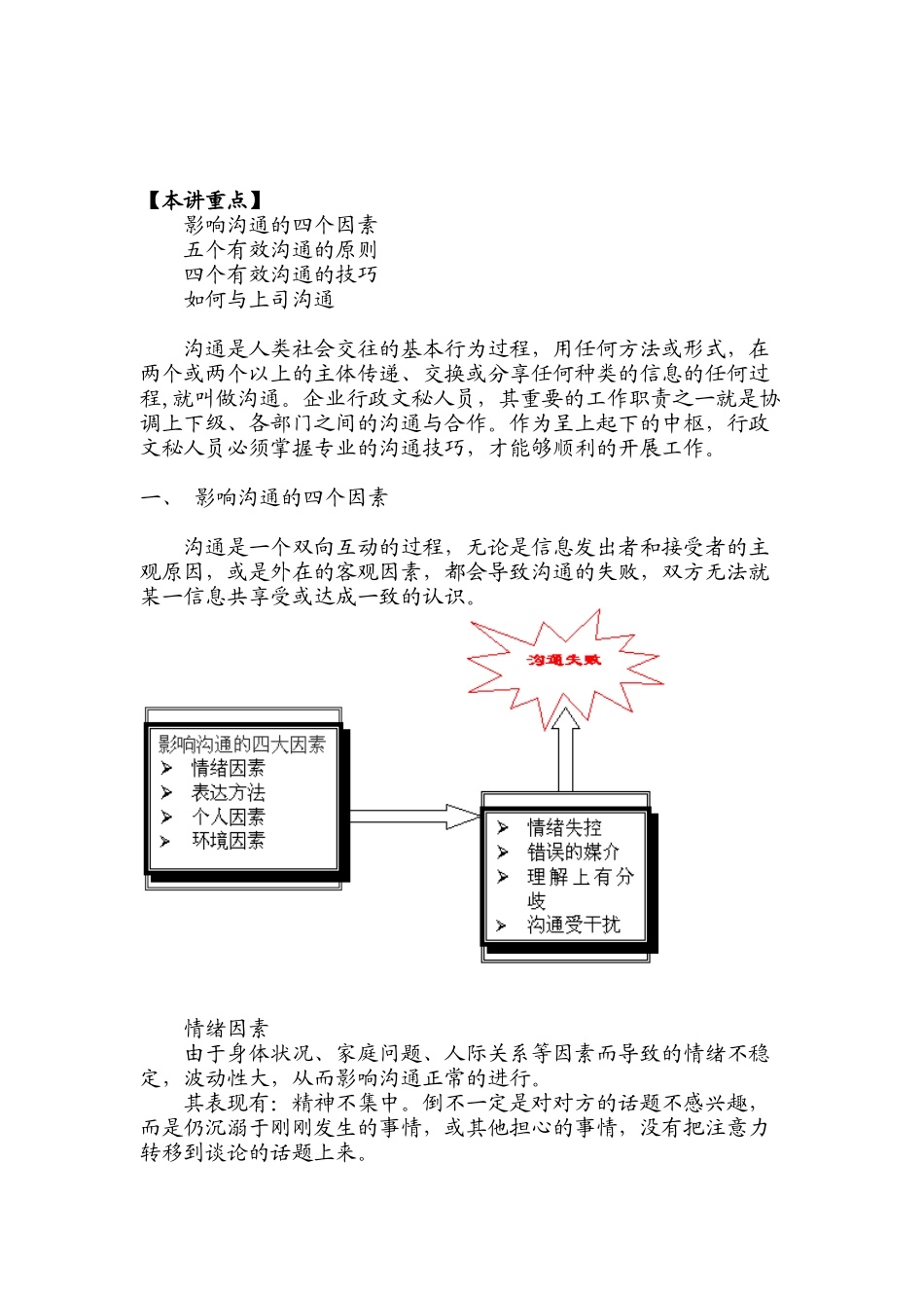 企业行政文秘人员职业化训练教程_第3页