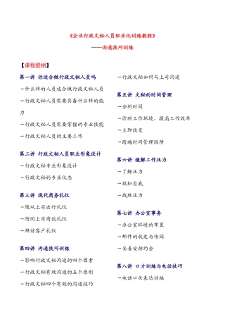 企业行政文秘人员职业化训练教程