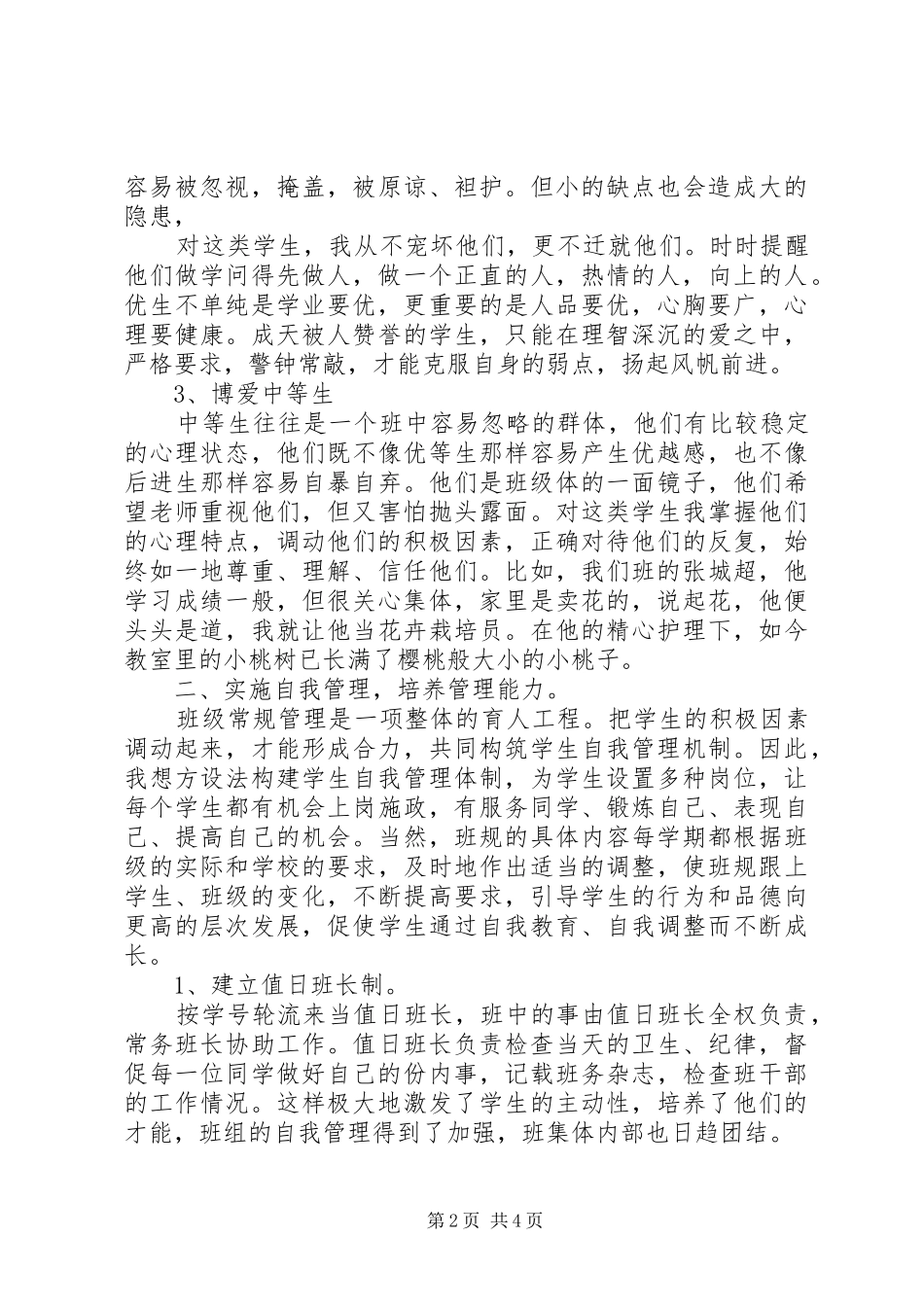 班主任工作经验总结_第2页