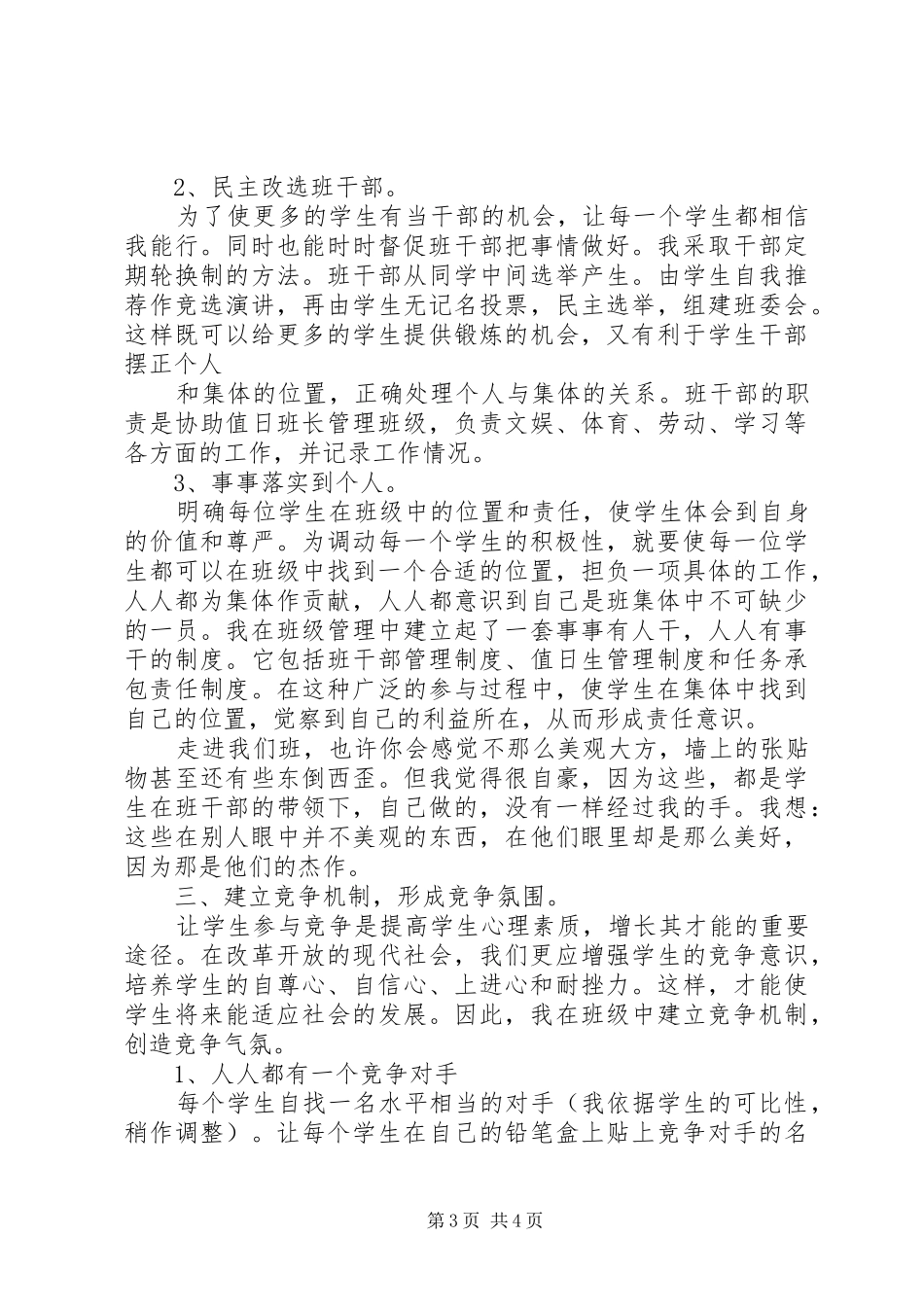 班主任工作经验总结_第3页