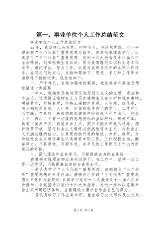 篇一：事业单位个人工作总结范文