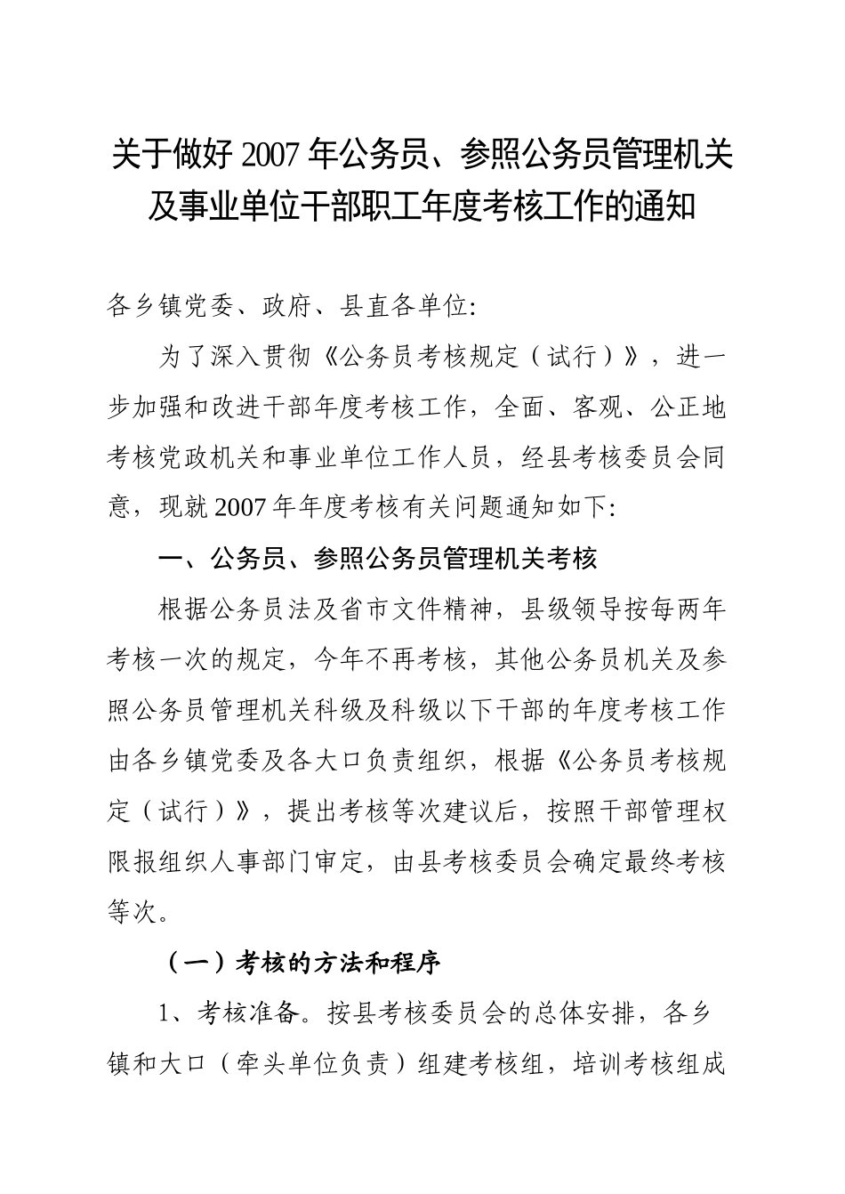 事业单位工作人员及机关工人考核_第2页