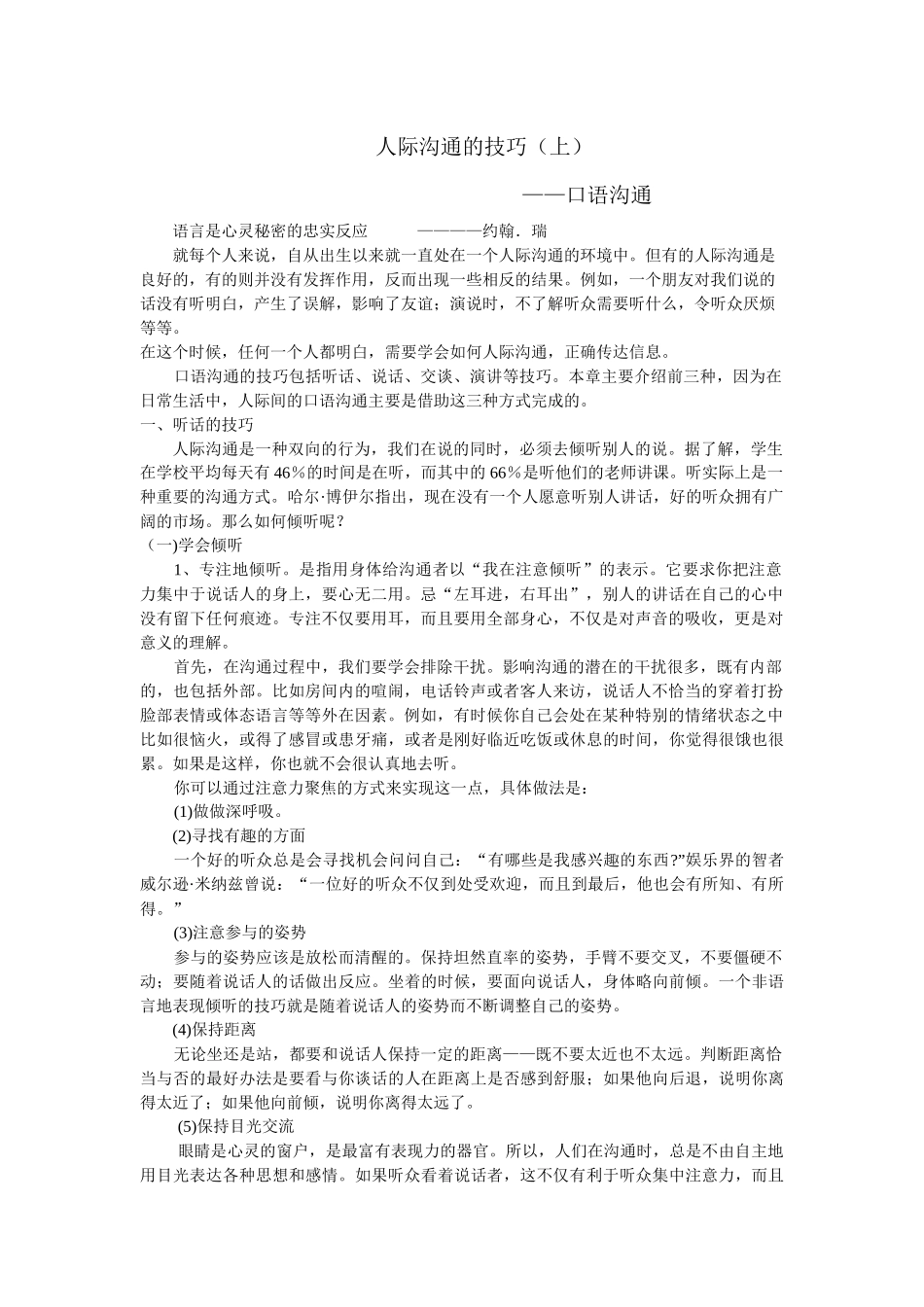 人际沟通的技巧（上）_第1页