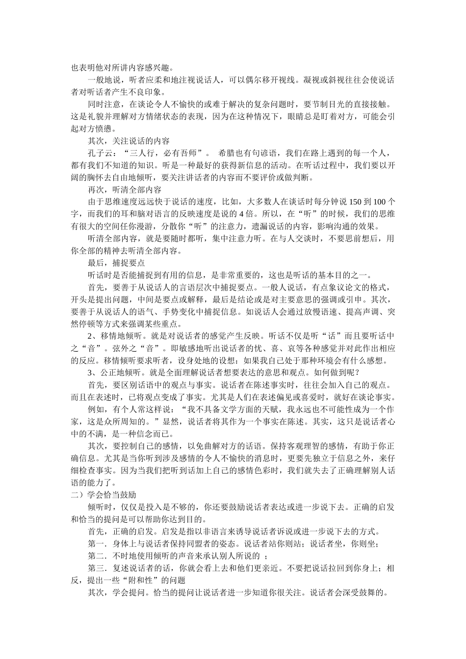 人际沟通的技巧（上）_第2页