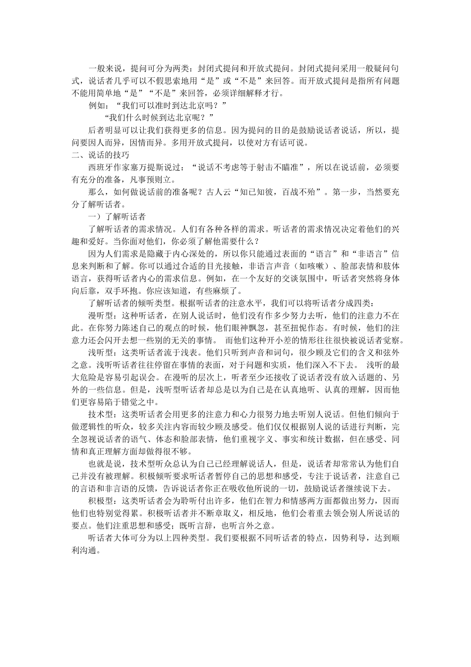 人际沟通的技巧（上）_第3页