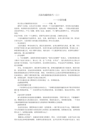 人际沟通的技巧（上）