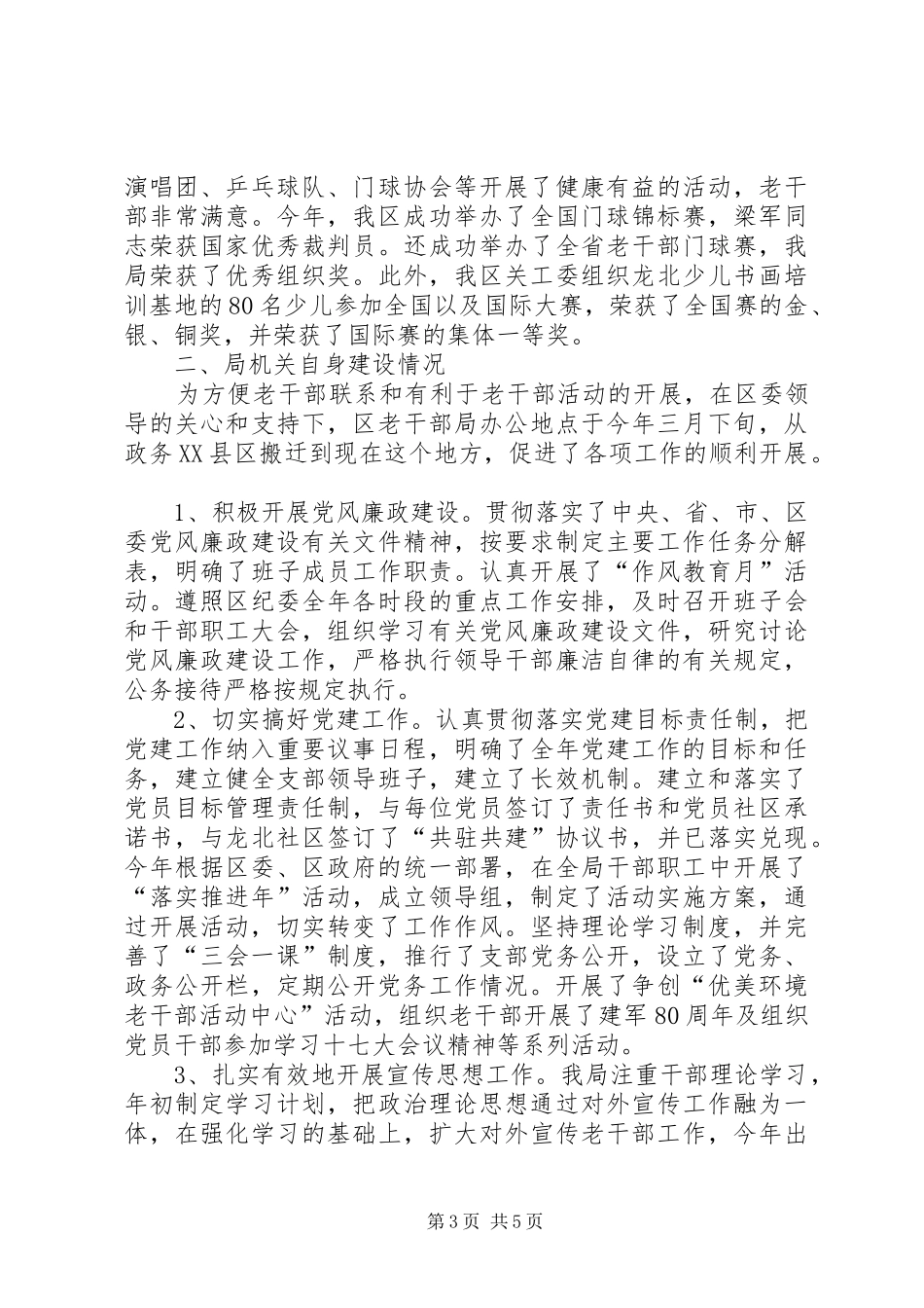 目标责任制[老干部局岗位目标责任制履职总结]_第3页