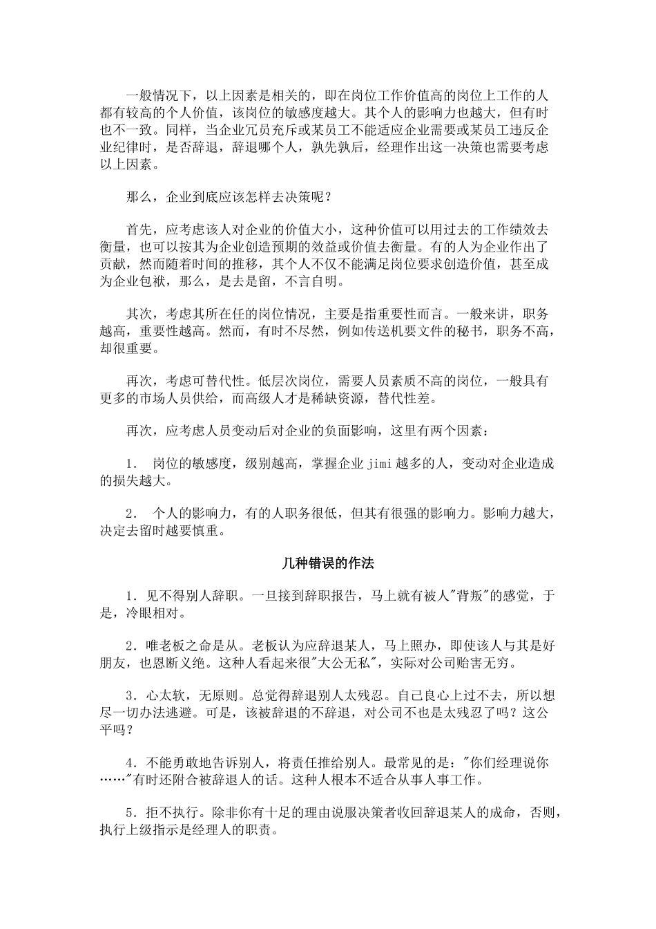 人员的去留决策与离职处理方法_第2页