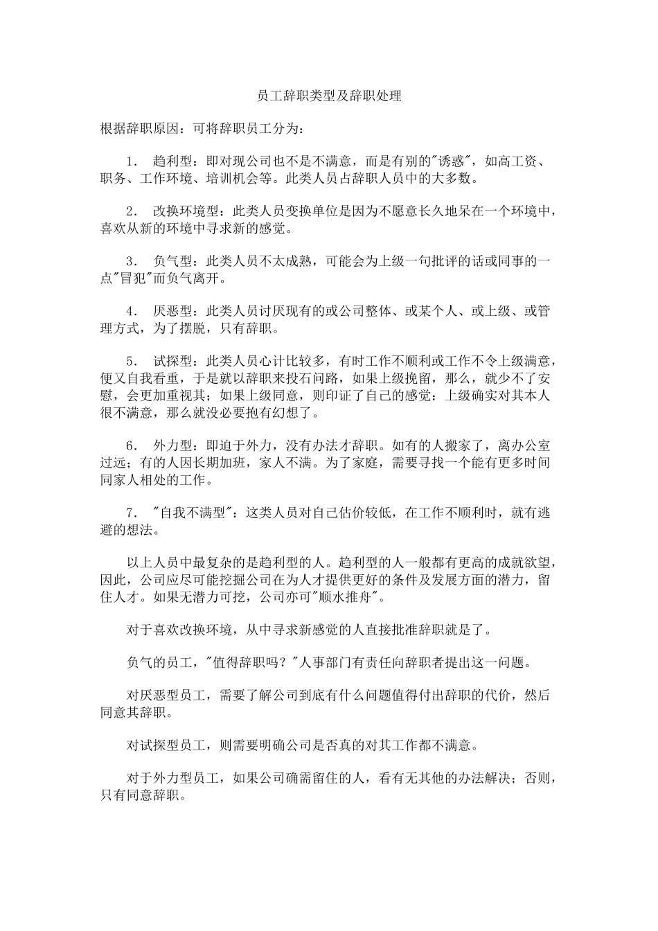 人员的去留决策与离职处理方法_第3页