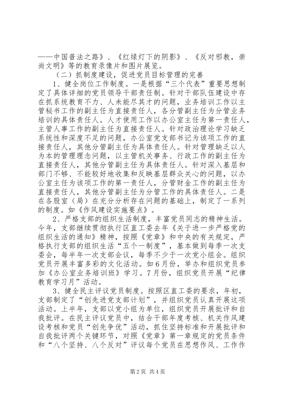 支部工作总结范文支部工作总结_第2页