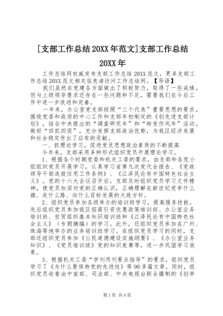 支部工作总结范文支部工作总结