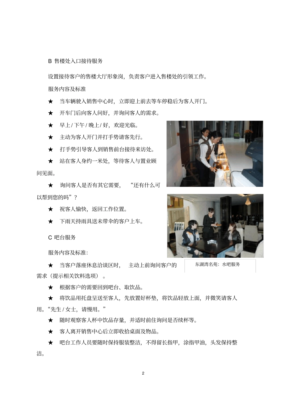 售楼处管理方案_第2页