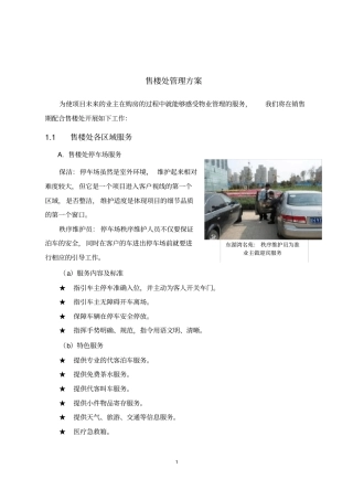 售楼处管理方案