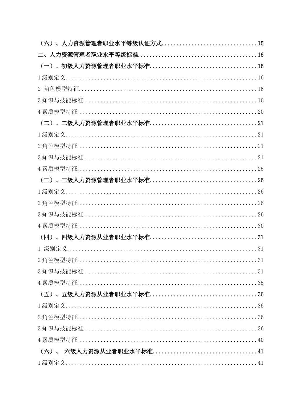 中国人力资源管理者职业水平标准_第2页