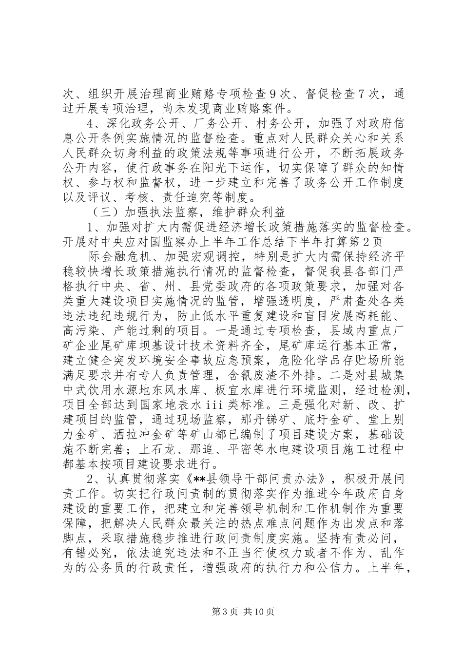 监察办上半年工作总结下半年打算_第3页