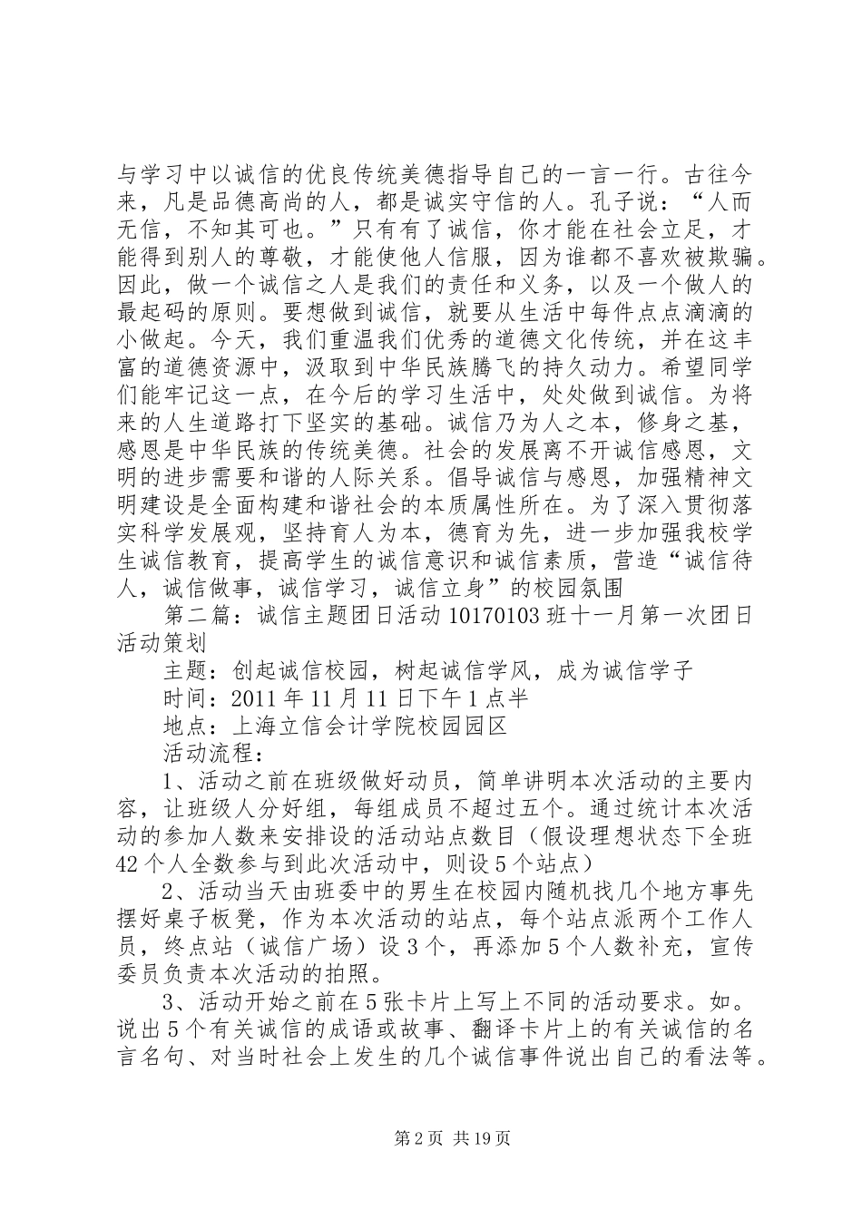 诚信承偌主题团日活动总结_第2页