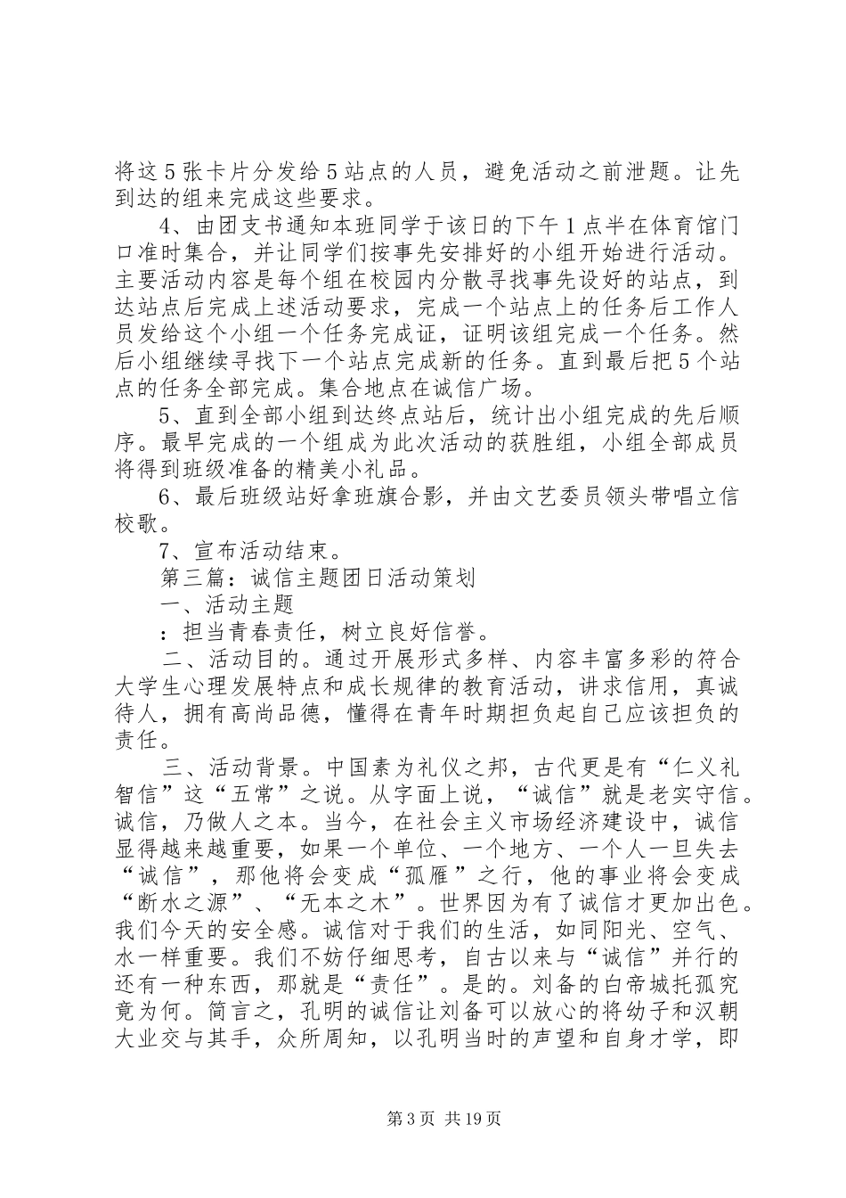 诚信承偌主题团日活动总结_第3页