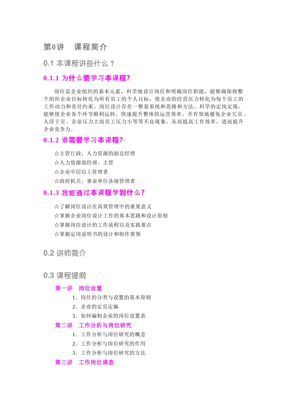 人力资源岗位说明书的编写与应用（62_第3页