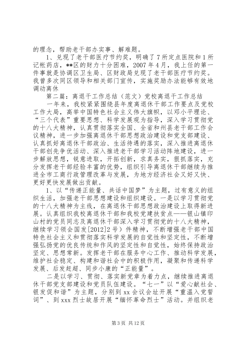 离退老干办主任工作总结汇报大全_第3页