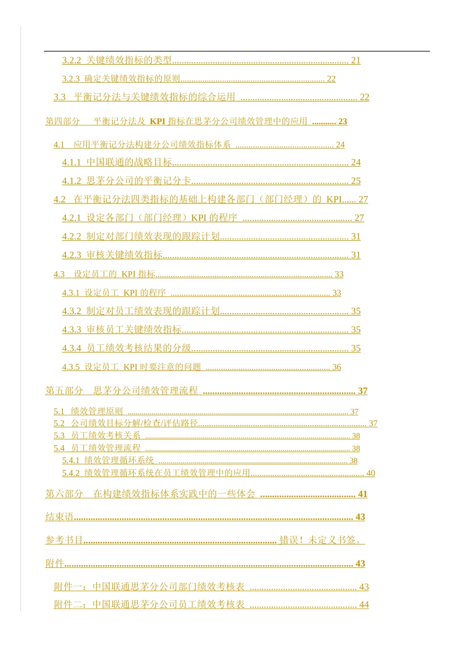 平衡记分法与关键绩效指标（kpi）（实际操作模板）48页_第3页